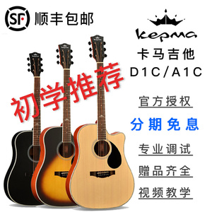 [老姚吉他]卡马吉他D1CA1C民谣吉他初学新手41寸男女生学生