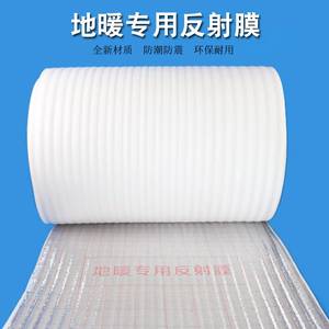 反热膜地暖专用铝箔纸保温珍珠棉隔热垫防潮海绵保鲜打包板反光膜