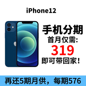 【二手】Apple/苹果 iPhone 12 国行原装正品双卡二手 手机分期