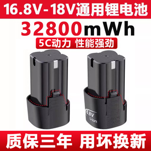 16.8v手电钻锂电池通用大容量16v充电钻锂电池电动手枪钻电池18v
