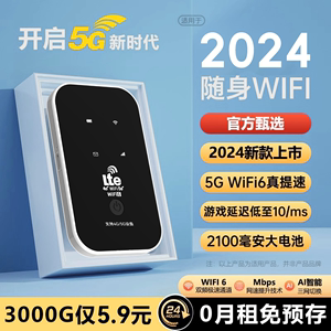2024新款5g随身wifi6无线wilf移动网络官方旗舰店免插卡4g路由器无限流量双频车载上网卡适用于华为小米热点