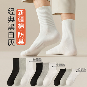 棉袜子男士春秋季中筒袜黑白色男生运动长袜冬季短袜诸暨袜子女士