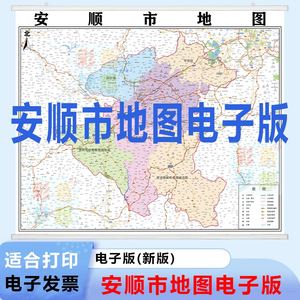 贵州省安顺市电子版地图素材行政区域划分电子版面PSD高清文件