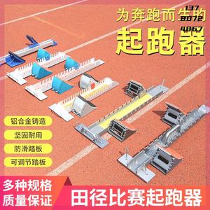 铝合金起跑器踏板短跑塑胶跑道助跑器田径专业比赛专用训练多功能