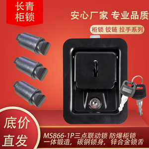 柜锁安全三点联动锁电气柜防爆机械不锈钢面板机柜锁MS866-1P