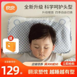 良良枕头婴儿护型0-1岁以上新生儿童四季通用宝宝矫正透气定型枕