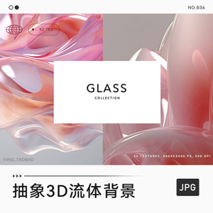 抽象流体液体玻璃质感背景粉色壁纸纹理PS海报底图JPG图片素材