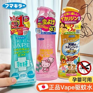 日本未来vape驱蚊水喷雾孕婴可用防蚊水止痒户外防叮咬防蚊液正品