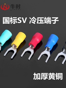 sv1253欧式叉型预绝缘冷压接线端子国标加厚款sv1254s叉形U型