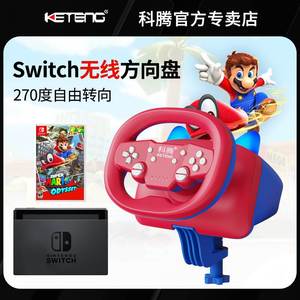 科腾820无线蓝牙switch游戏方向盘马里奥赛车游戏手柄跑跑卡丁车qq飞车pc极品飞车飙酷车神2仿真模拟驾驶器