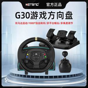 科腾G30游戏方向盘1080度赛车模拟驾驶器PC学车游戏机兼容PC/PS3/switch/安卓极品飞车欧卡遨游中国地平线