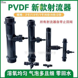 臭氧射流器PVDF黑白零回水吸力大气泡小文式管文丘里射流器氟塑料