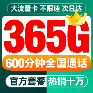 中国移动流量卡5g大流量无线限手机卡电话卡纯流量上网卡全国通用
