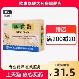 北京同仁堂四逆散中成药中药材官方旗舰店正品倪海厦当归四逆散丸胶囊颗粒张仲景手足不温胸胁痞满当归四逆汤丸颗粒中成药口服液