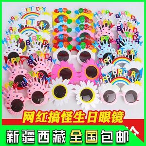 新疆西藏包邮生日搞怪眼镜儿童成人圣诞节派对自拍道具装扮蛋糕装