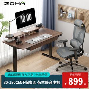 ZOHA智能电动升降桌带键盘托家用台式电脑桌办公学习桌实木纹书桌