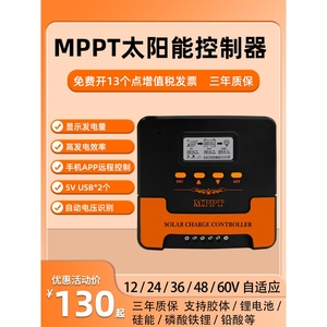 太阳能MPPT控制器全自动通用型12V24V36V48V蓄锂电池光伏板充电器