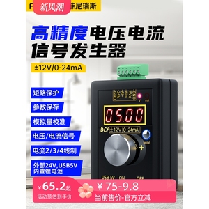 高精度手持电压正负0-12V+电流0-4-24mA信号发生器源模拟源校验仪