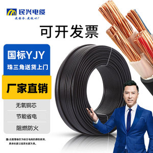东莞民兴VV/YJV22铜芯电力电缆4芯5芯16 25 35 50 70平方电缆线