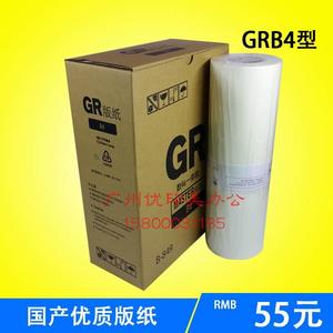 适用于理想GRB4版纸GR2750/GR1750/GR273/272 271 1700一体机腊纸