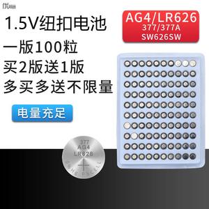 AG4/LR626小电子377/376石英表SR626SW通用护士表男女用手表电池