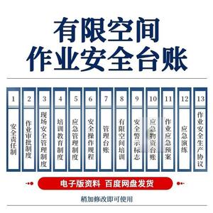 企业有限空间作业票生产检查管理制度文档台账档案资料