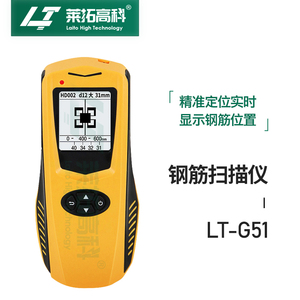 莱拓高科LT-G51钢筋检测仪保护层厚度测定仪一体扫描仪位置测定仪