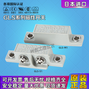 原装欧姆龙磁性开关GLS-1安全门磁感应开关GLS-S1+GLS-M1传感器