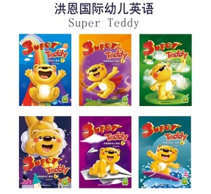 特价正版 Super teddy洪恩国际幼儿英语 1.2.3.4.5.6册/单册价
