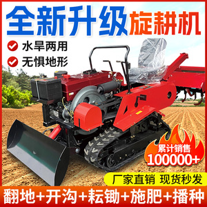 农用小型家用旋耕机履带式拖拉机翻土机耕地机柴油微耕机柴油水旱