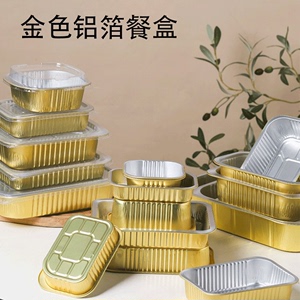 金色锡纸盒蒸糕模具长方形铝箔餐盒家用锡纸烤盘外卖打包盒可加热