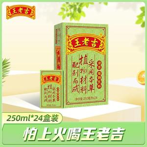 王老吉植物饮料凉茶盒装250ml*24盒夏日解暑饮品家庭整箱装饮料