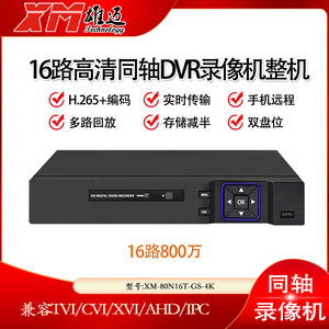 雄迈联咏16路5M双盘位网络4K同轴AHD模拟混合监控DVR双盘位录像机