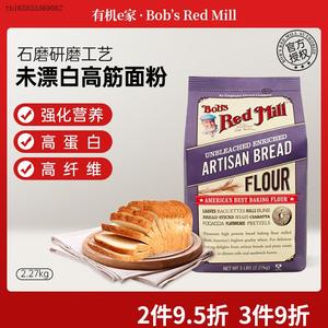 美国原装进口鲍勃红磨坊高筋面粉烘焙材料面包粉小麦面粉紫鲍勃