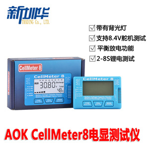 CellMeter8 AOK2-8S电显窄频舵机测试仪电池放电器带背光放电