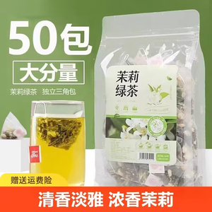 茉莉花茶绿茶叶2023新茶特浓香型花茶组合冷泡茶奶茶店级专用茶包