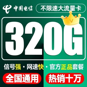 中国电信流量卡纯流量卡电话卡手机卡上网卡无线限4g5g全国通用