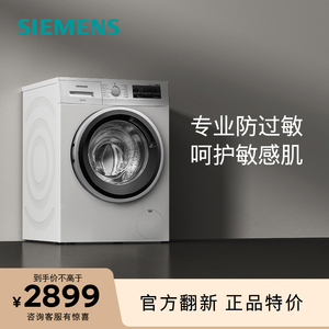 【官翻机】SIEMENS/西门子 WM14P2602W 10公斤滚筒全自动洗衣机