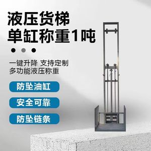 电动液压货梯小型升降平台升降货物厂房家用载货防坠器电梯升降机