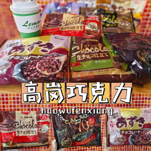 日本进口 高岗生巧克力Takaoka牛奶巧克力抹茶焦糖味日本网红零食