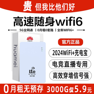 2024新款随身wifi5g随身无线wifi移动无线网络wifi官方旗舰店家用路由器充电宝免插卡4g全国无限流量适用华为