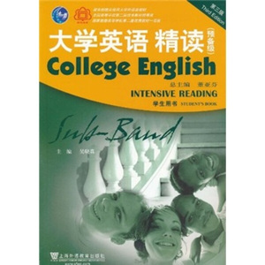 大学英语精读预备级学生用书董亚芬，吴晓真9787544621533
