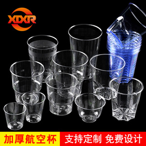 航空杯一次性硬塑料水杯试饮杯食品级酒杯加厚家用商用杯子可定制