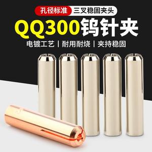 氩弧焊钨针夹焊枪QQ300A钨极夹2.0乌针2.4黄铜钨棒夹头焊机配件
