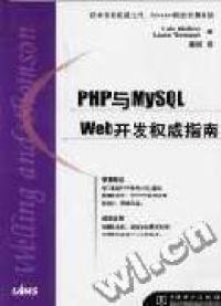正版旧书-PHP与MySQLWeb开发权威指南