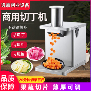 切丁机商用颗粒萝卜胡萝卜洋葱土豆切片切丝切菜机电动多功能神器