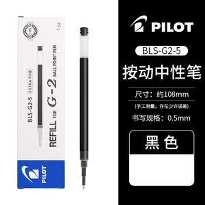 日本PILOT百乐BLS-G2-5中性笔芯B2P矿泉水笔G6学生考试水笔替换芯0.5mm0.7mm替芯黑色签字笔1.0mm官方旗舰店