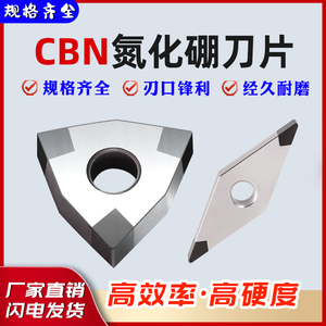 CBN立方氮化硼超硬数控刀片TNMG/WNMG淬火钢高硬钢专用刀头