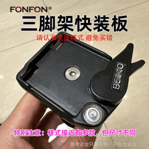 适用BENRO百诺PH-08快装板BH-0 HD1 HD-18三脚架云台配件A94