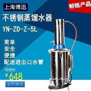 上海博迅yn-zd-z-5l/10l/20l不锈钢电热蒸馏水器防烧干蒸馏水机
